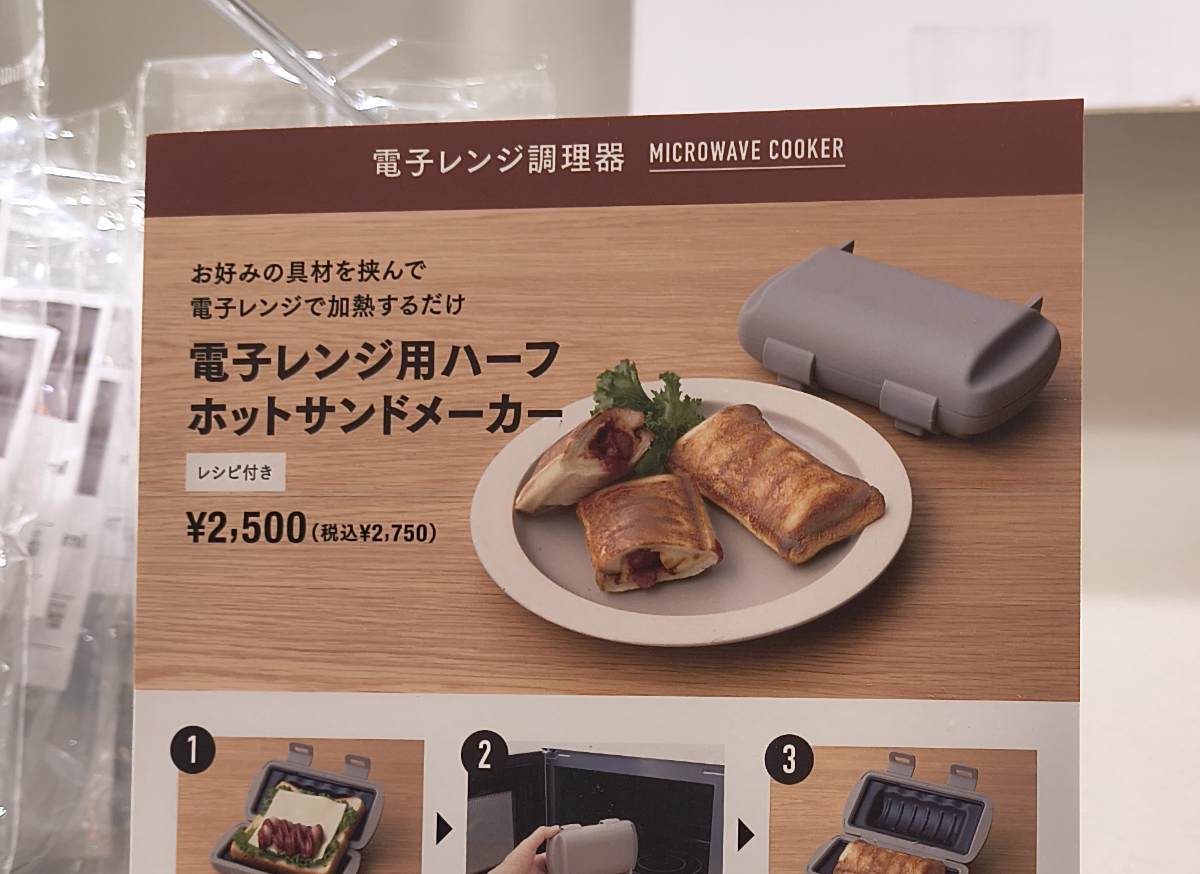 具材を挟んでレンジでチン！ スリコの「ハーフホットサンドメーカー