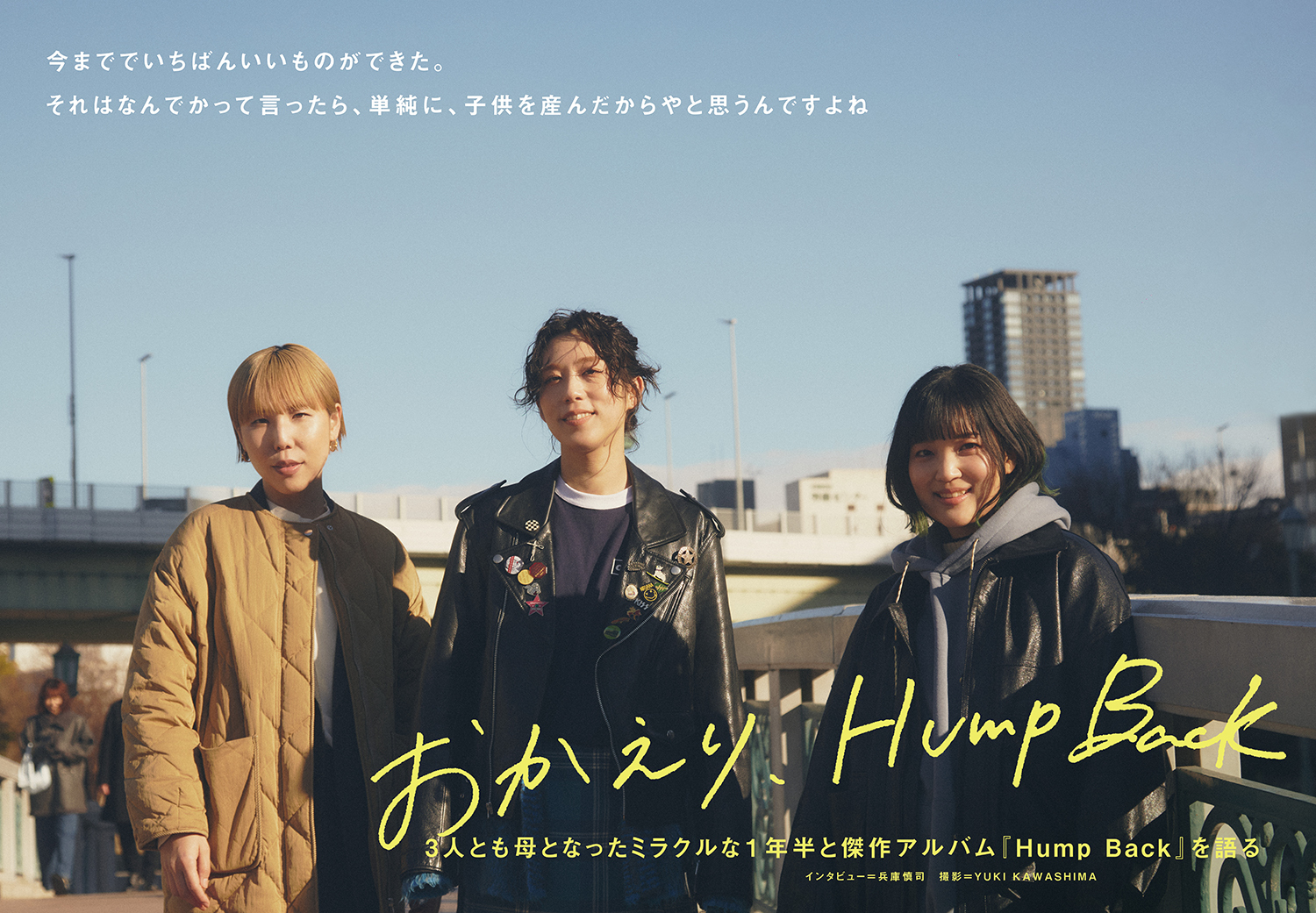 JAPAN最新号】おかえり、Hump Back！ 3人とも母となったミラクルな1年