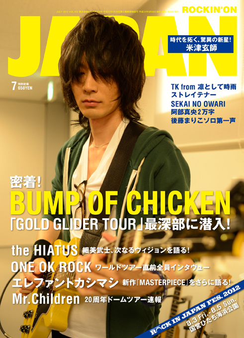 JAPAN最新号、表紙巻頭はBUMP OF CHICKEN アリーナツアー潜入でバンプ