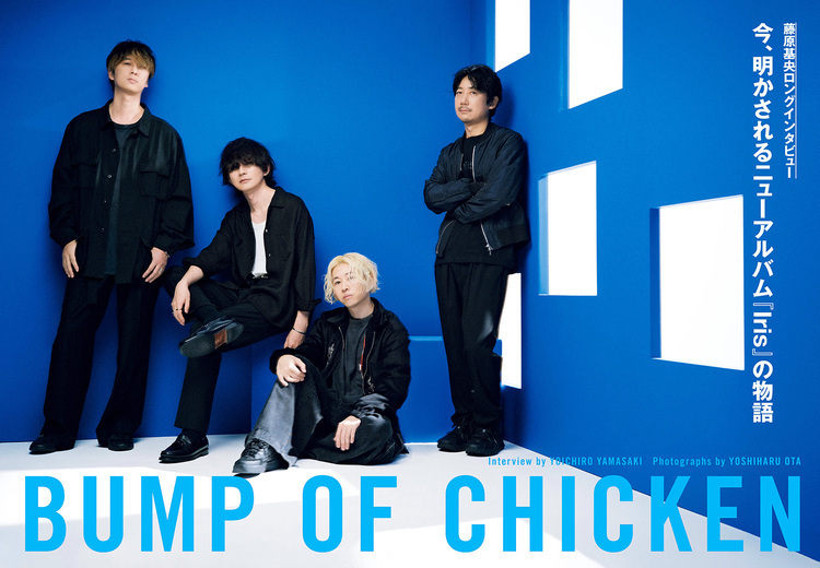 JAPAN最新号】今、明かされるBUMP OF CHICKENのニューアルバム『Iris
