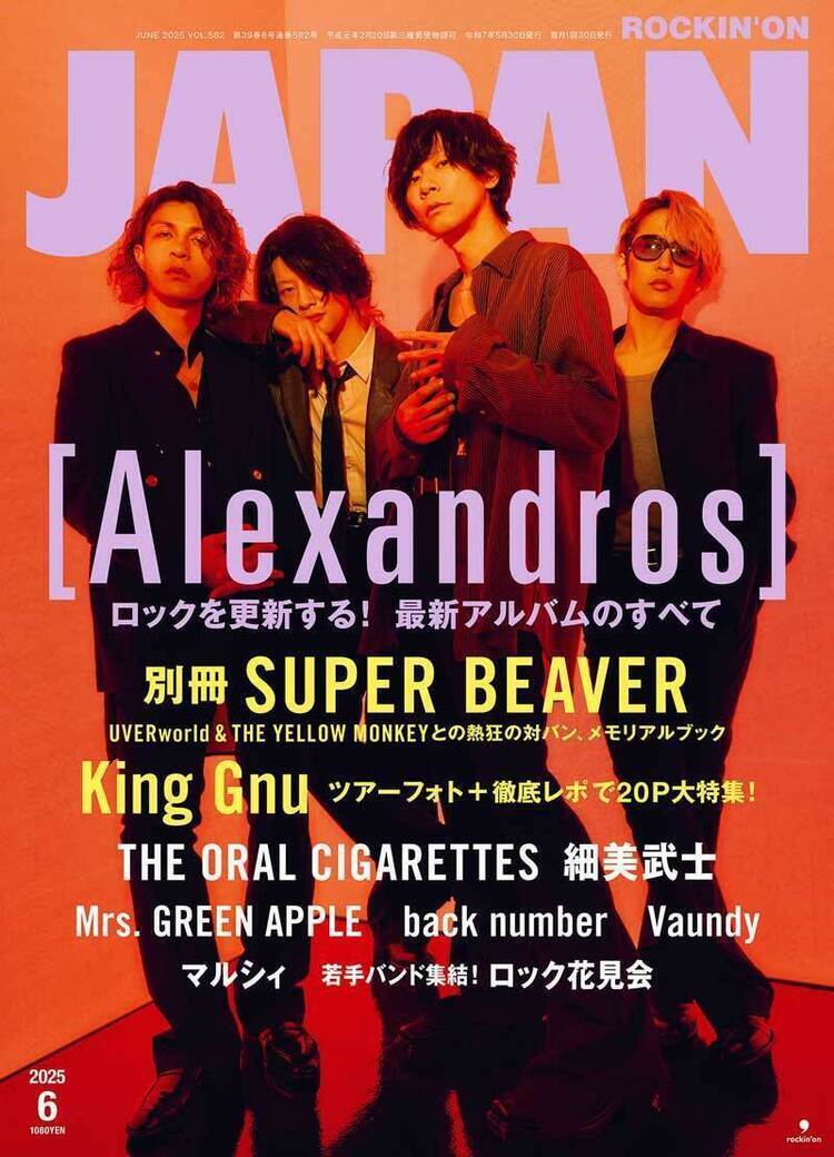 JAPAN最新号、発売中！ [Alexandros]／別冊 SUPER BEAVER／King Gnu