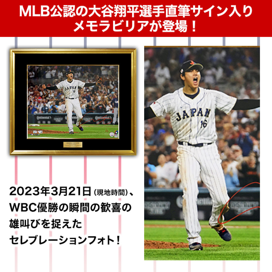 大谷翔平」直筆サイン入りWBC日本代表フォト特製フレーム | テレビ朝日