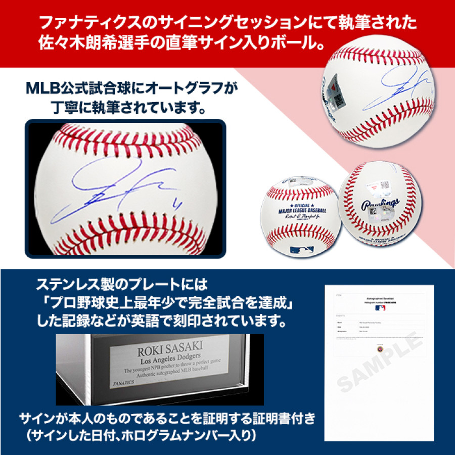 佐々木朗希 直筆サイン入りMLB公式試合球 ディスプレイケース入り