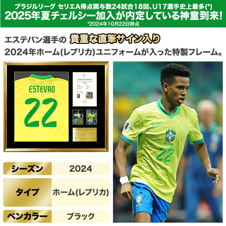 エステバン直筆サイン入りブラジル代表2024ホームユニフォーム 特製