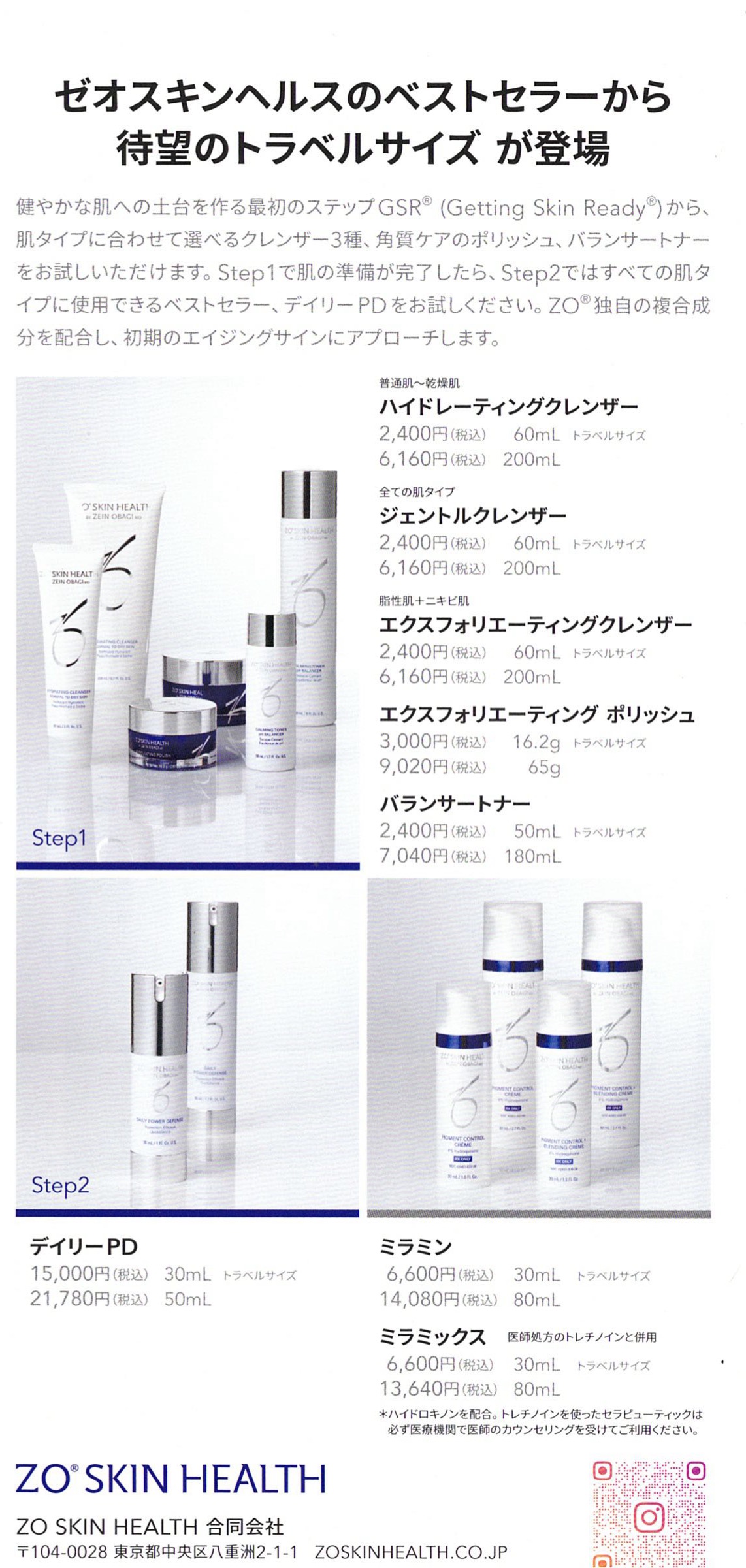 ZO SKIN HEALTH ゼオスキンヘルス | Rパークサイド皮ふ科 | 福岡市中央