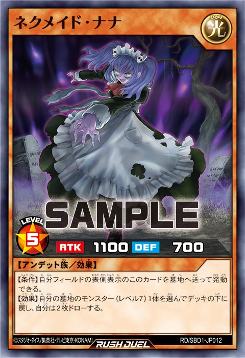 ネクメイド・ナナ – 遊戯王ラッシュデュエルまとめ