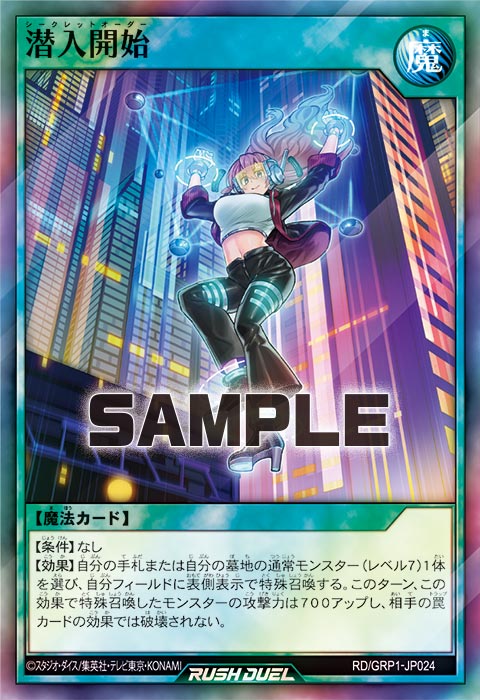 潜入開始 – 遊戯王ラッシュデュエルまとめ