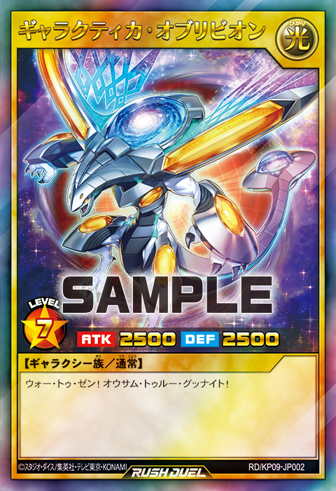 ギャラクティカ・オブリビオン – 遊戯王ラッシュデュエルまとめ