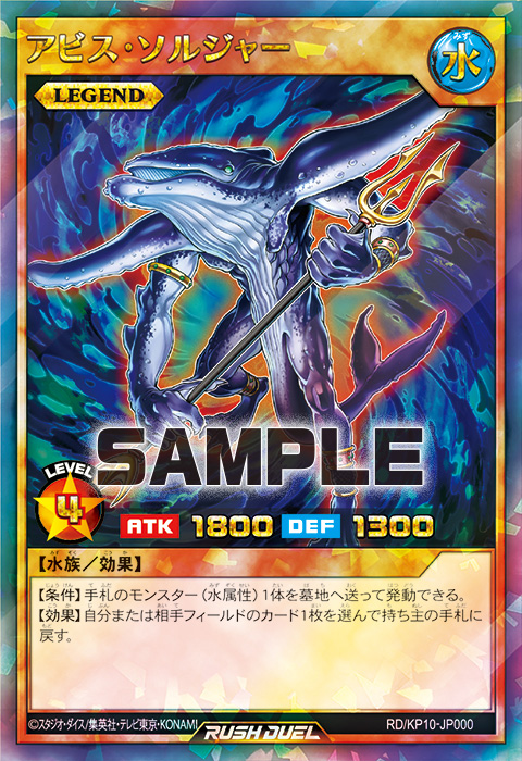 アビス・ソルジャー – 遊戯王ラッシュデュエルまとめ