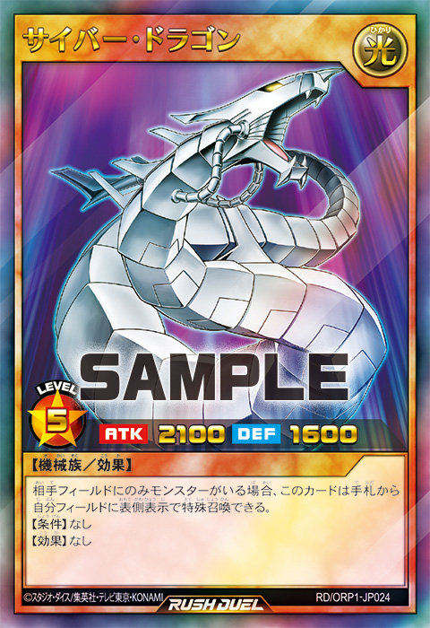 サイバー・ドラゴン – 遊戯王ラッシュデュエルまとめ