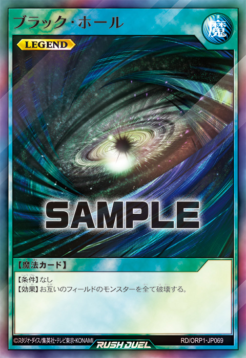 ブラック・ホール – 遊戯王ラッシュデュエルまとめ