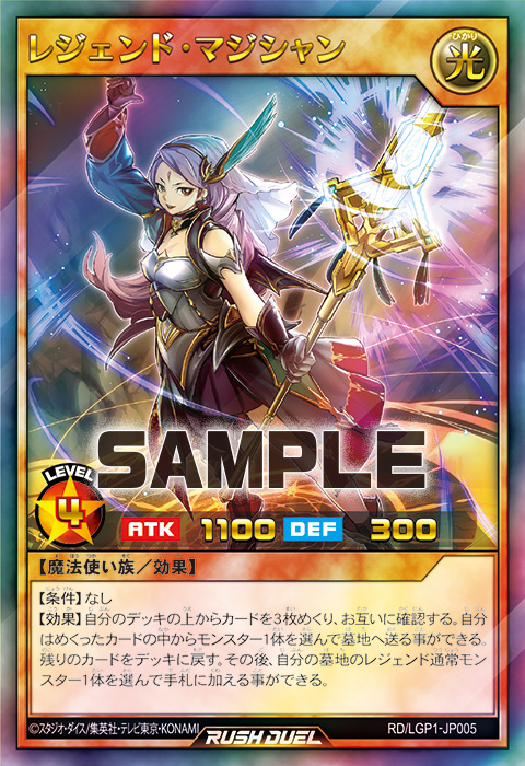 レジェンド・マジシャン – 遊戯王ラッシュデュエルまとめ