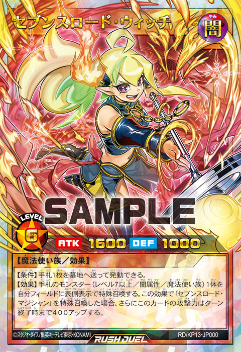 セブンスロード・ウィッチ – 遊戯王ラッシュデュエルまとめ