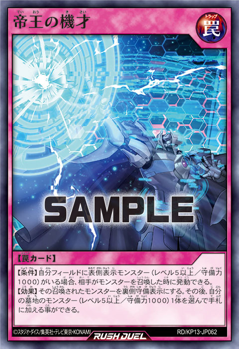 帝王の機才 – 遊戯王ラッシュデュエルまとめ