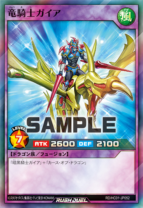 竜騎士ガイア – 遊戯王ラッシュデュエルまとめ