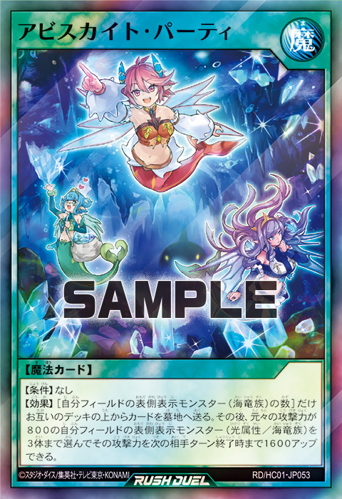 アビスカイト・パーティ – 遊戯王ラッシュデュエルまとめ