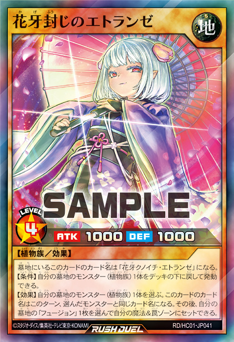 花牙封じのエトランゼ – 遊戯王ラッシュデュエルまとめ