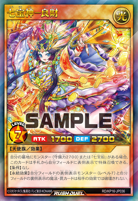 七宝神－良財 – 遊戯王ラッシュデュエルまとめ