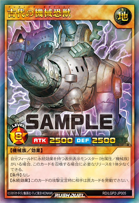 古代の機械恐獣 – 遊戯王ラッシュデュエルまとめ