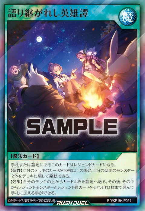 語り継がれし英雄譚 – 遊戯王ラッシュデュエルまとめ