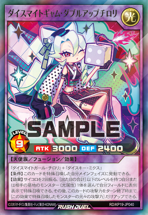 ダイスマイトギャム・ダブルアップチロリ – 遊戯王ラッシュデュエルまとめ