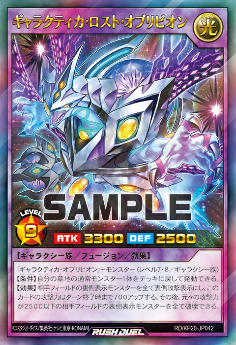 ギャラクティカ・ロスト・オブリビオン – 遊戯王ラッシュデュエルまとめ