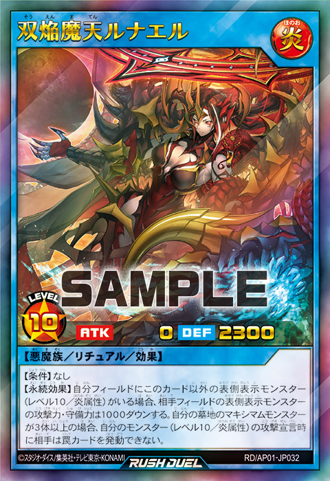 双焔魔天ルナエル – 遊戯王ラッシュデュエルまとめ