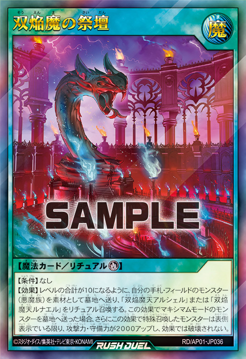 双焔魔の祭壇 – 遊戯王ラッシュデュエルまとめ