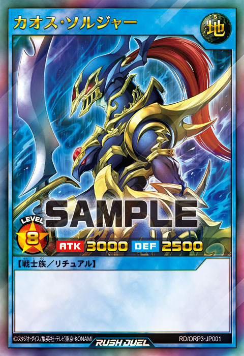 カオス・ソルジャー – 遊戯王ラッシュデュエルまとめ