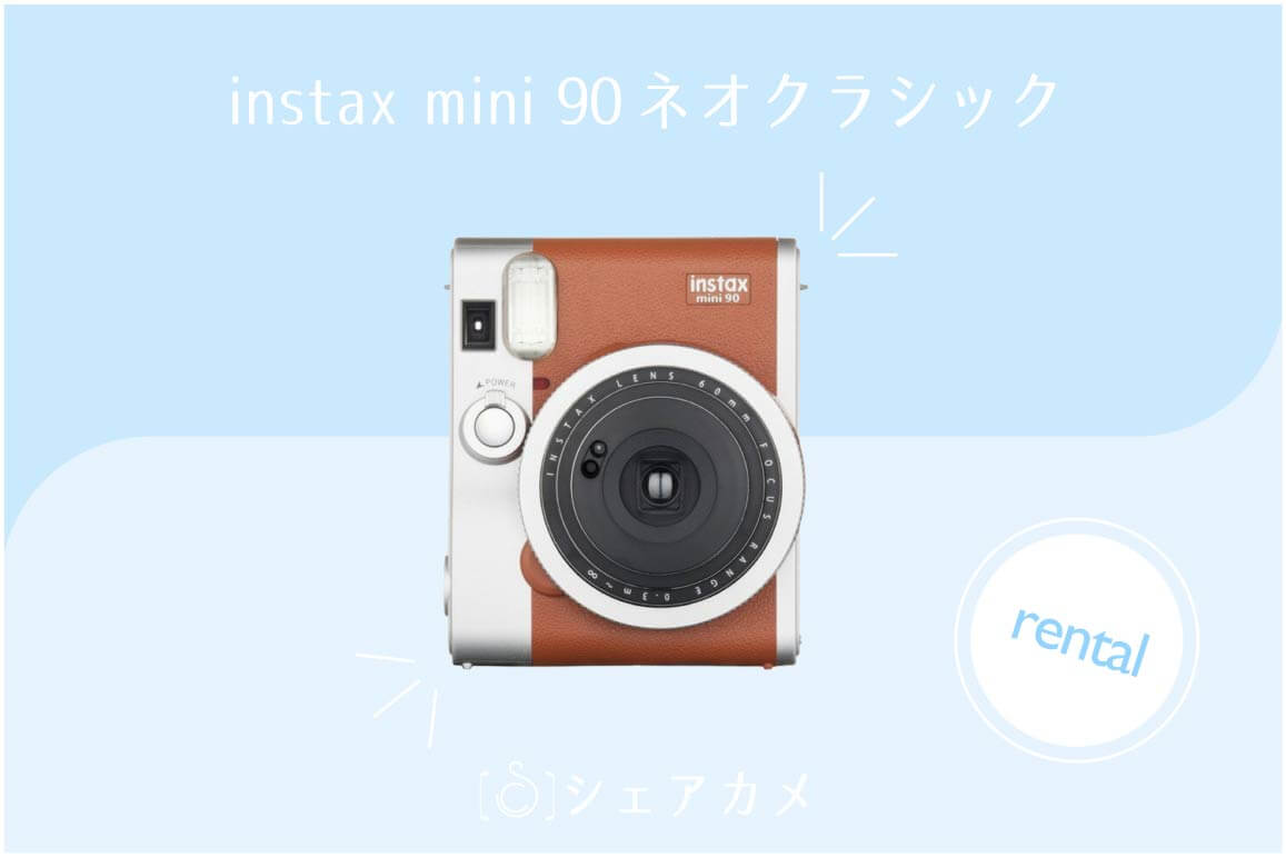 レンタル] instax mini90 ネオクラシック/本体/レッド｜チェキ