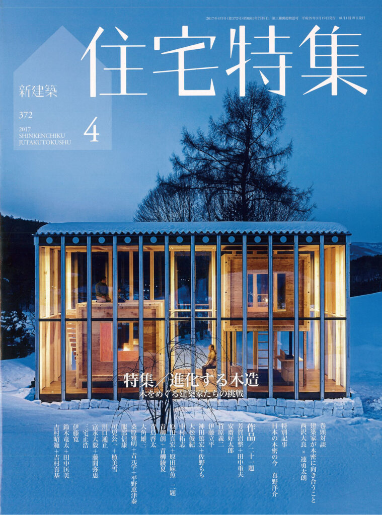2017年 04月 新建築 住宅特集 2017/4月号 - SUWA
