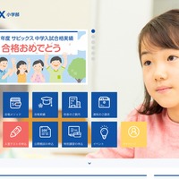 中学受験2023】新小6対象、志望校判定サピックスオープン4/17 | リセマム