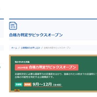 中学受験2025】SAPIX、第4回合格力判定偏差値（12/1実施）筑駒71・桜蔭