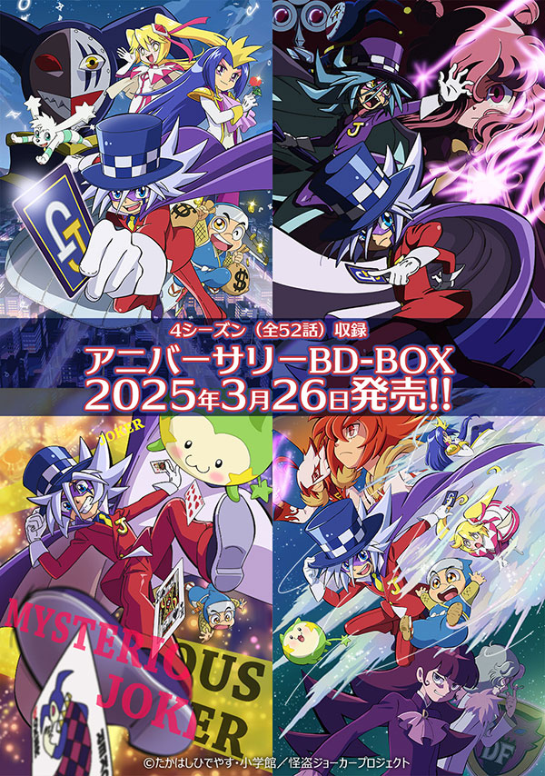 アニメ10周年記念 全4シーズンをまとめたブルーレイボックスが2025年3