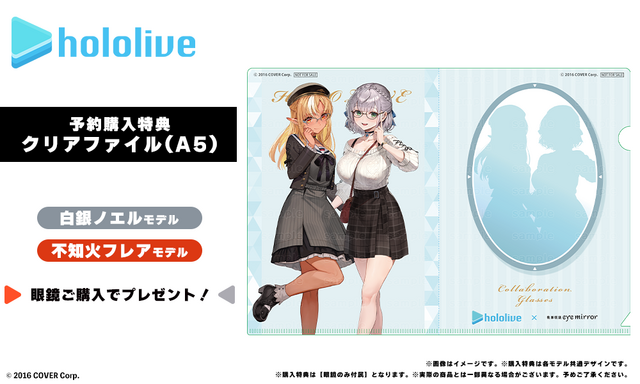 ホロライブ」人気VTuber「白銀ノエル」「不知火フレア」のコラボ眼鏡が