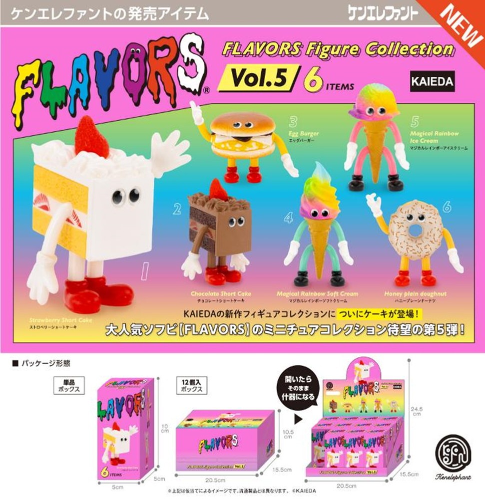 ケンエレファント フレーバーズ フィギュアコレクション 第5弾 BOX版