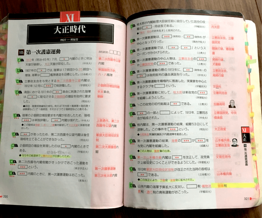 日本史】一問一答だけで共通テスト9割と早慶の合格点が取れてしまった