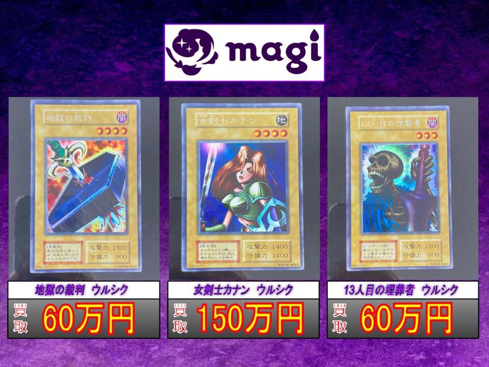 遊戯王 初期 Aセット・Bセット 女剣士カナン ウルシクなど買取価格表
