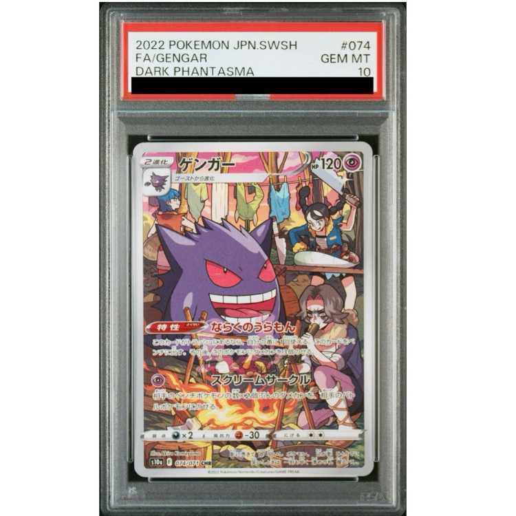 ゲンガー PSA10」の激安通販 | magi