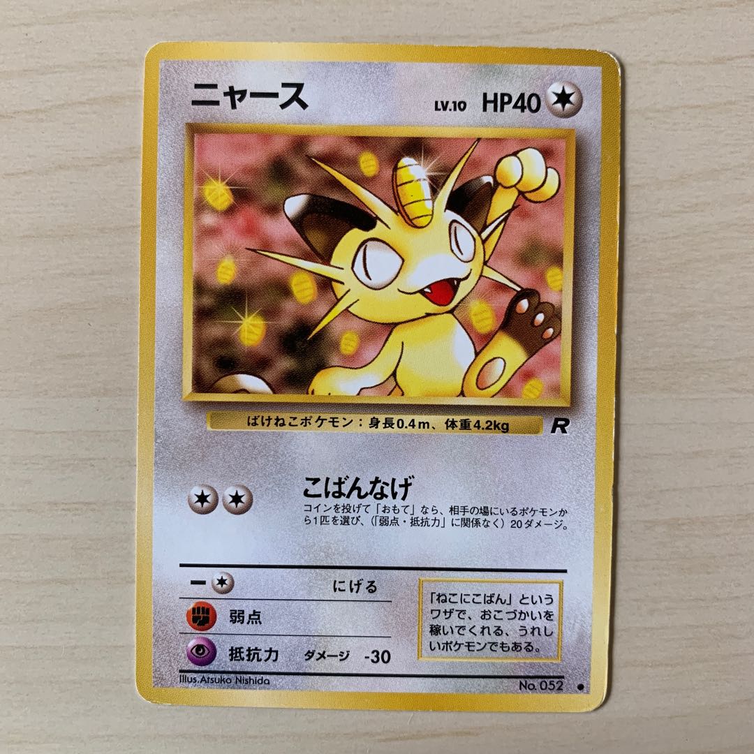 ニャース（ロケット団）旧裏 1枚の通販 じゅん（1588730692） | magi