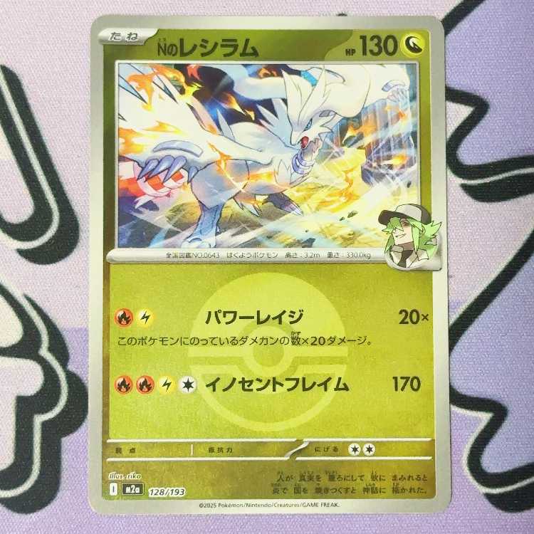 Nのレシラム(ボール柄/ミラー仕様) 128/193 1枚の通販 ういろ🔔 写真の