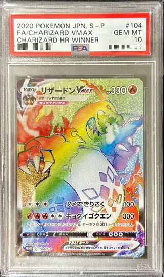 リザードンVMAX HR」の激安通販 | magi