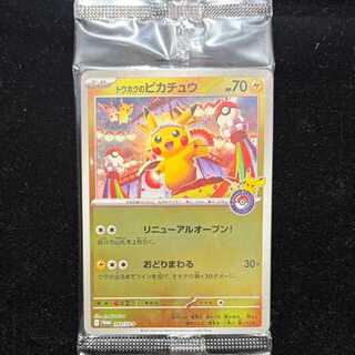 トウホクのピカチュウ」の激安通販 | magi