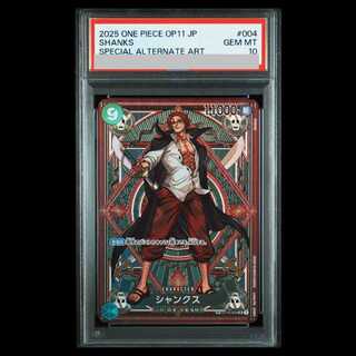 ワンピースカード シャンクス PSA10の買取価格一覧・取引相場・高額