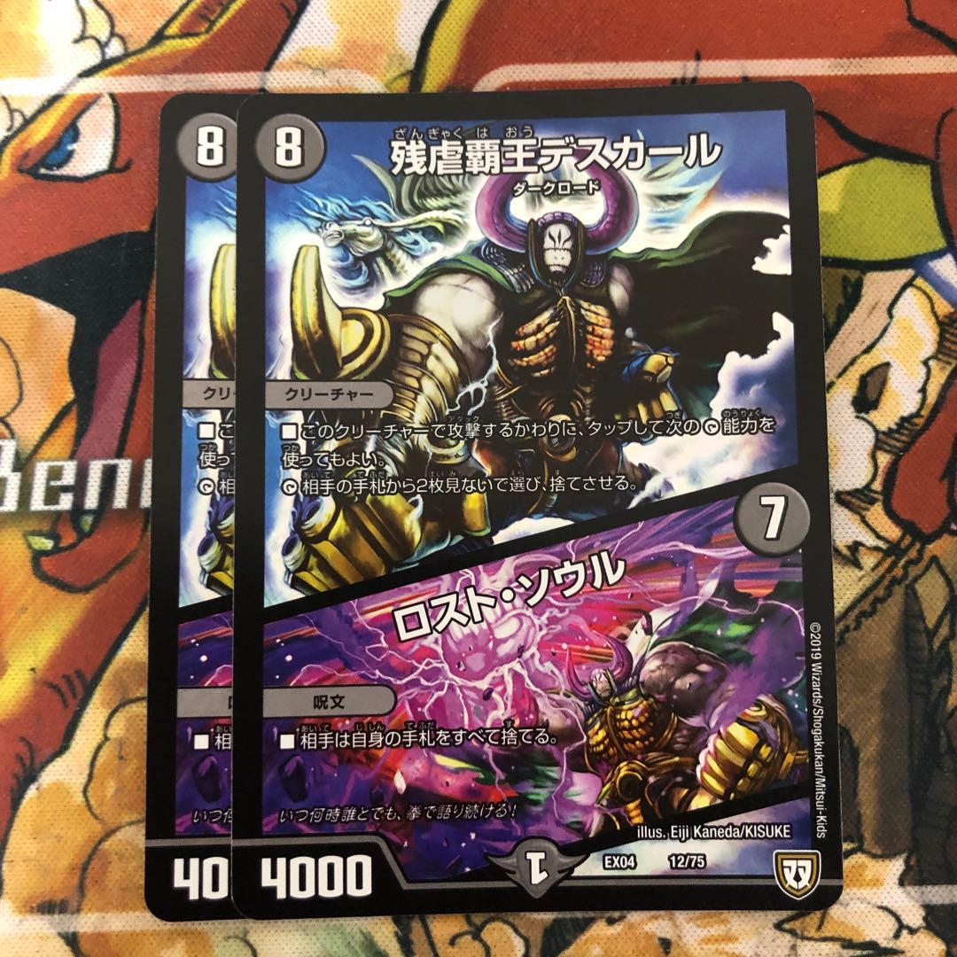 残虐覇王デスカール｜ロスト・ソウル 2枚セット 2枚の通販 トレカ