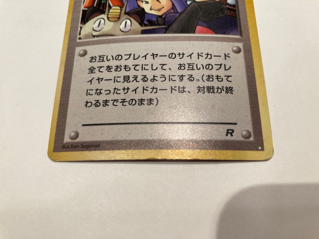 ロケット団参上! ポケモンカード 旧裏面 1枚の通販 rabbit（1128215438