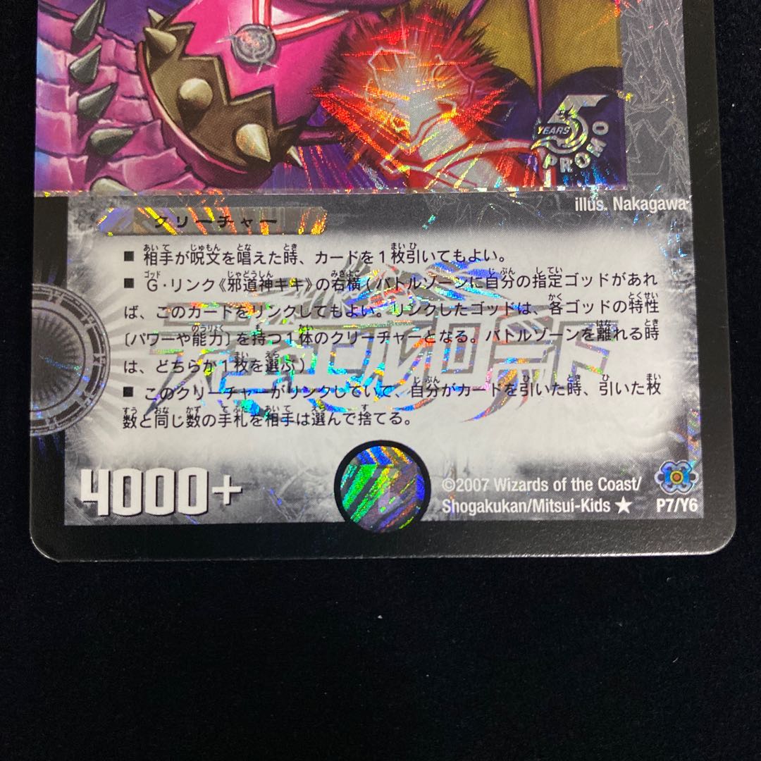 邪道神キキ 外道神カイカイ プロモ WINNER 1枚の通販 土日祝休@magi