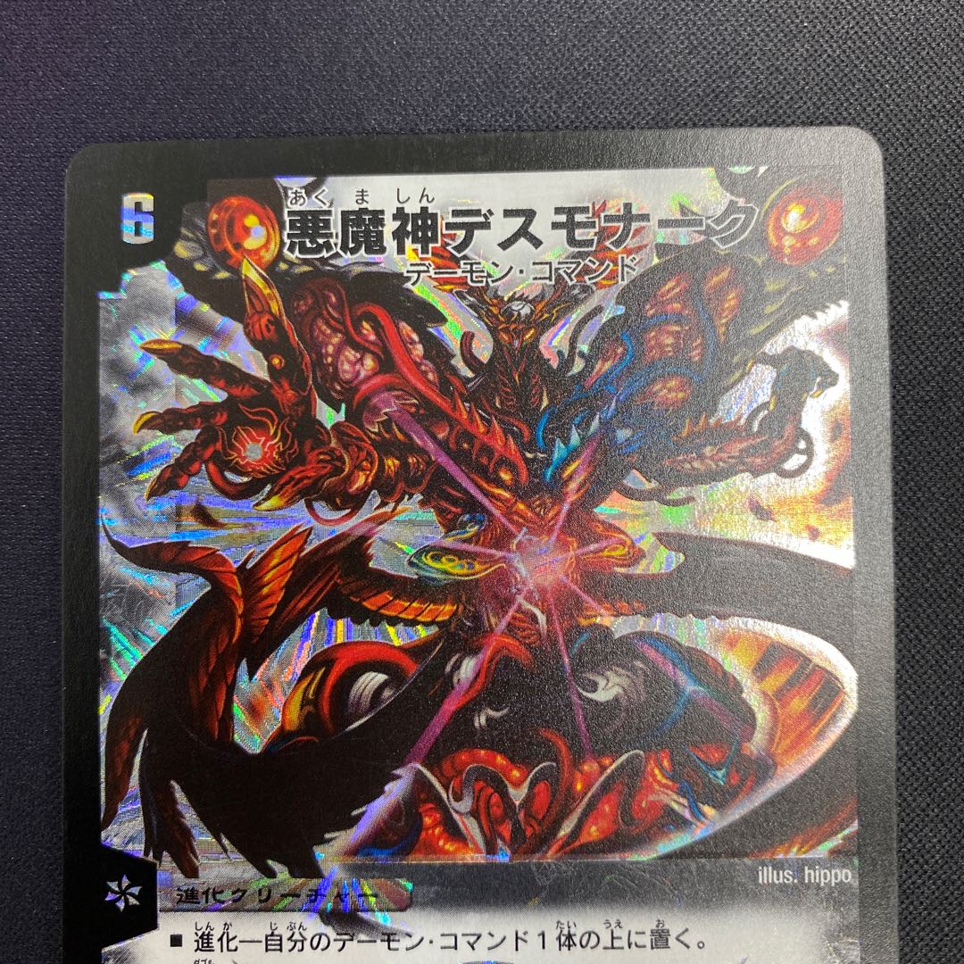 悪魔神デスモナーク 初期 1枚の通販 土日祝休@magi公式(コレクター