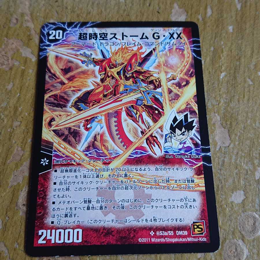 超時空ストーム G・XX｜超覚醒ラスト・ストーム XX シークレット 1枚の