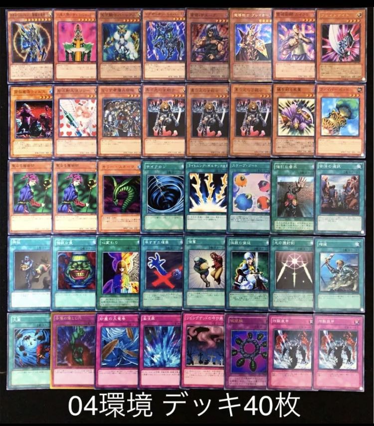 遊戯王 04環境 デッキ 40枚 テンプレート 高レアリティ 02環境 30枚の